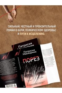 Маккормик П. Порез (в суперобложке)