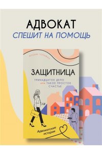 Гольман И. Тринадцатое дело, или Такое простое счастье