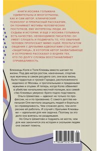Гольман И. Тринадцатое дело, или Такое простое счастье