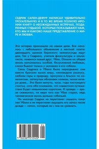 Сапен-Дефур С. Его запах после дождя