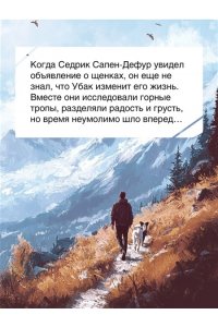 Сапен-Дефур С. Его запах после дождя