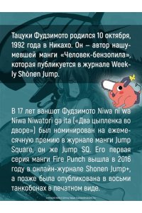 Фудзимото Т. Человек-бензопила. Кн. 13