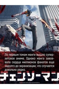 Фудзимото Т. Человек-бензопила. Кн. 13