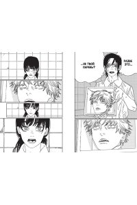 Фудзимото Т. Человек-бензопила. Кн. 13