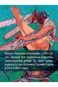 Фудзимото Т. Человек-бензопила. Кн. 13