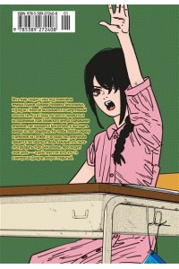 Фудзимото Т. Человек-бензопила. Кн. 13