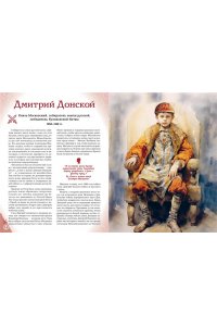 Полководцы, прославившие Россию
