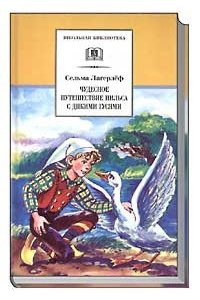 Чудесное путешествие Нильса с дикими гусями