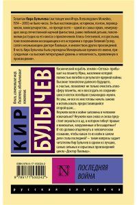 Булычев К. Последняя война