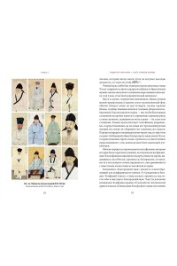 Хохлова Е. Частная жизнь корейской знати. Запреты, положение женщин, быт и идеалы эпохи Чосон