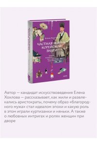 Хохлова Е. Частная жизнь корейской знати. Запреты, положение женщин, быт и идеалы эпохи Чосон