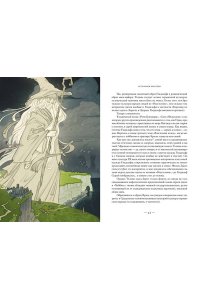 Баркова А. Мифология Средиземья с иллюстрациями Антейку