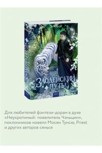 Моргот Э. Злодейский путь!.. Том 7