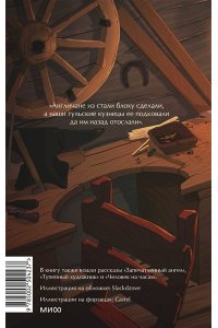 Лесков Н. Левша. Вечные истории. Young Adult