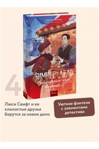 Нэнси Уоррен Зимнее дело Вампирского клуба вязания