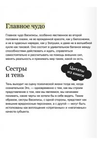 Рябов В. Сказка о Василисе. Путь героини, череп-жених и чудесное преображение
