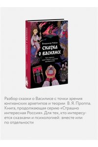 Рябов В. Сказка о Василисе. Путь героини, череп-жених и чудесное преображение