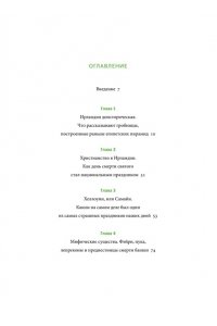 Московскова Е. Ирландская культура смерти. ?Веселые поминки?, духи иного мира и похитители тел