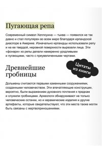 Московскова Е. Ирландская культура смерти. ?Веселые поминки?, духи иного мира и похитители тел