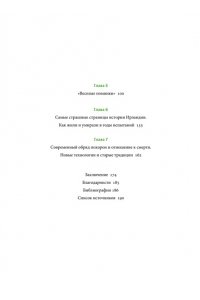 Московскова Е. Ирландская культура смерти. ?Веселые поминки?, духи иного мира и похитители тел