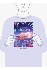 Оскар Уайльд Портрет Дориана Грея (с иллюстрациями XINSHI??)