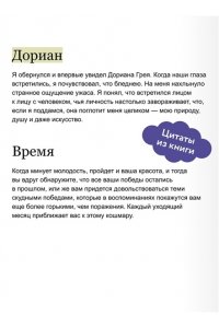 Оскар Уайльд Портрет Дориана Грея (с иллюстрациями XINSHI??)