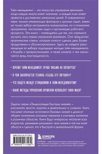 <не указано> Тайм-менеджмент. Для тех, кто хочет все успеть