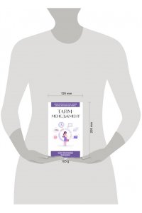 <не указано> Тайм-менеджмент. Для тех, кто хочет все успеть