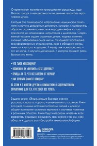 <не указано> Психосоматика. Для тех, кто хочет все успеть