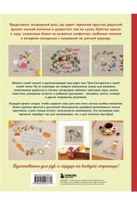 Сантарелли Т. Вышивка крестом. Милые схемы от Lilli Violette