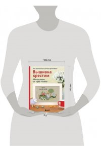 Сантарелли Т. Вышивка крестом. Милые схемы от Lilli Violette