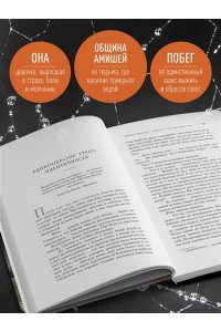 Гриффин М. Слезы безгласных. Она вырвалась из мира амишей, где боль называли смирением