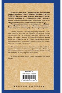Грекова И. На испытаниях.Фазан. Рассказы