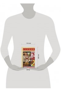 Стоянович Д. Сербия. Полная история