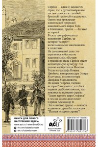 Стоянович Д. Сербия. Полная история