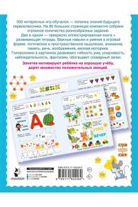 Дмитриева В.Г. 500 увлекательных заданий для подготовки к школе. 6-7 лет