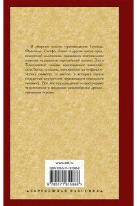 Без А. Эллинская поэзия