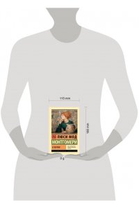 Монтгомери Л. В паутине