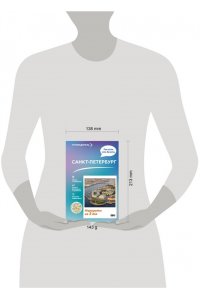 Бабушкин С.М. Санкт-Петербург. Что там делать. Маршруты на 3 дня