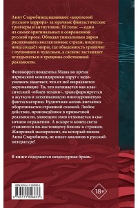 Старобинец А.А. Убежище 3/9