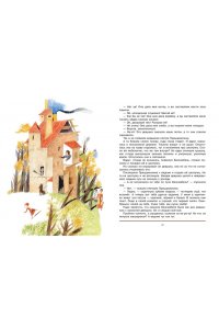 Яхнин Л.Л. Итальянские народные сказки. В моих краях. Рис. Е. Монина