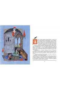 Яхнин Л.Л. Итальянские народные сказки. В моих краях. Рис. Е. Монина