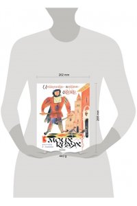 Яхнин Л.Л. Итальянские народные сказки. В моих краях. Рис. Е. Монина