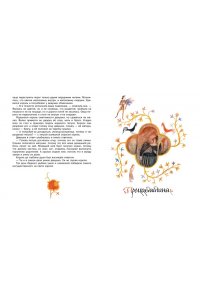 Яхнин Л.Л. Итальянские народные сказки. В моих краях. Рис. Е. Монина