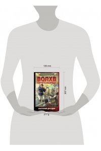 Дроздов А.Ф. Волхв пятого разряда