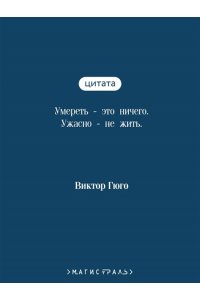 Гюго В. Отверженные (комплект из 2-х книг)