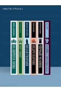 Гюго В. Отверженные (комплект из 2-х книг)