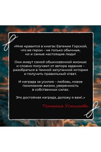 Горская Е. За шаг до ненависти