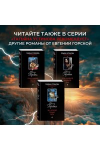 Горская Е. За шаг до ненависти