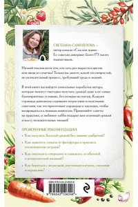 Самойлова С.Н. Не просто огород. Как получить южный урожай на севере (новое оформление)